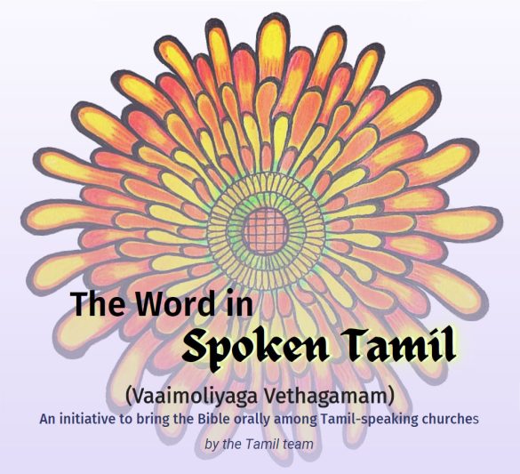 The Word in Spoken Tamil (Vaaimoliyaga Vethagamam)