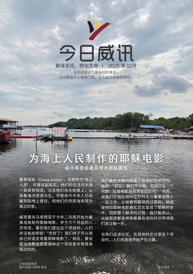 December WT (Chi) (Final) 为海上人民制作的耶稣电影