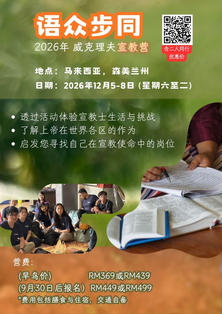 Camp Wycliffe for Chinese Flyer_V2